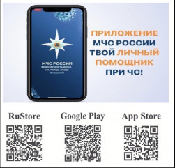 мобильное приложение «МЧС России» - фото - 3
