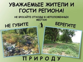 памятка "берегите природу" - фото - 1